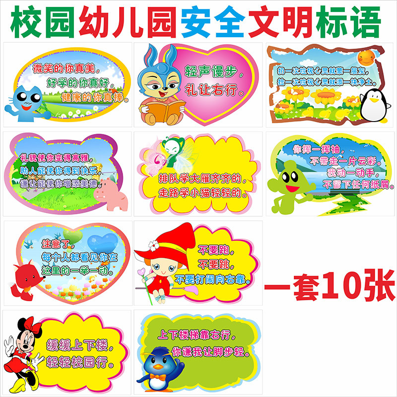 请讲普通话标识牌幼儿园标志牌标语指示标贴墙贴文明用语墙贴