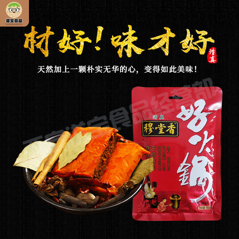新日期穆堂香牛油好火锅底料麻辣香锅冒菜串串钵钵鸡麻辣烫小龙虾