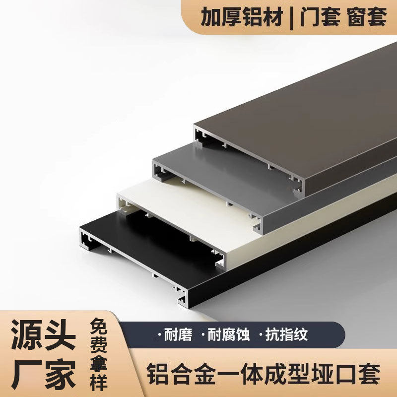 铝合金一体成型垭口套无缝窗套线垭口套阳台套厨房一体成型门套,家装主材,踢脚线,淘宝优惠券,粉丝福利购,淘宝优惠卷