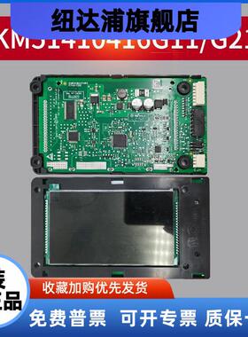 通用电梯液晶外呼显示板KM51410416G11/G21黑屏KM51410417H02全新