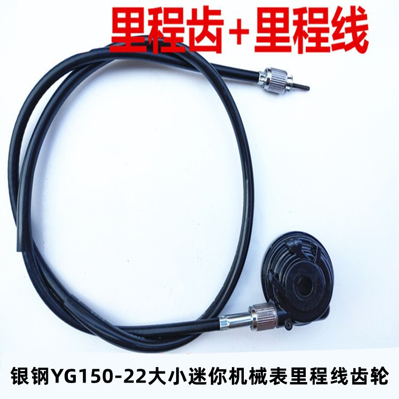 银钢YG150-22大小迷你边三轮摩托车机械表通用里程线记速软轴齿轮