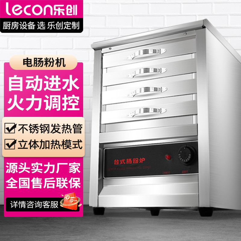 lecon/乐创商用电肠粉机广东布拉肠机抽屉式早餐店设备蒸粉机