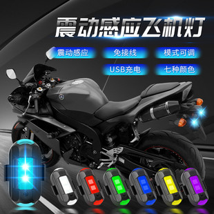 飾燈摩托車電動(dòng)自行車飛機(jī)爆閃燈尾燈頻閃燈無人機(jī)信號(hào)燈 汽車改裝