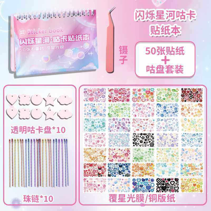 咕闲繁星点点语卡泡泡贴纸本可爱女孩手账儿童贴纸全套素材本随心