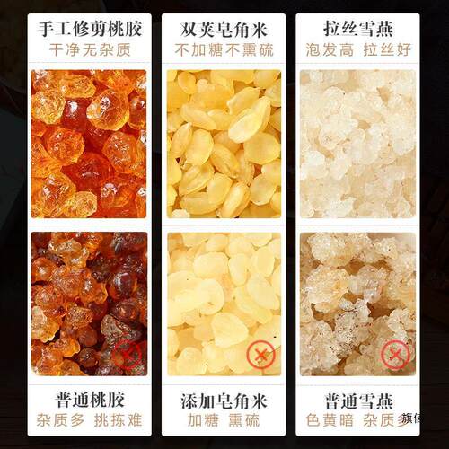 新日期云南天然无杂精修桃胶雪燕皂角米胶原组合干银耳羹500g旗舰