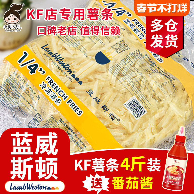 新日期蓝威斯顿薯条冷冻半成品麦肯粗薯小吃空气炸锅食材鸡排鸡米