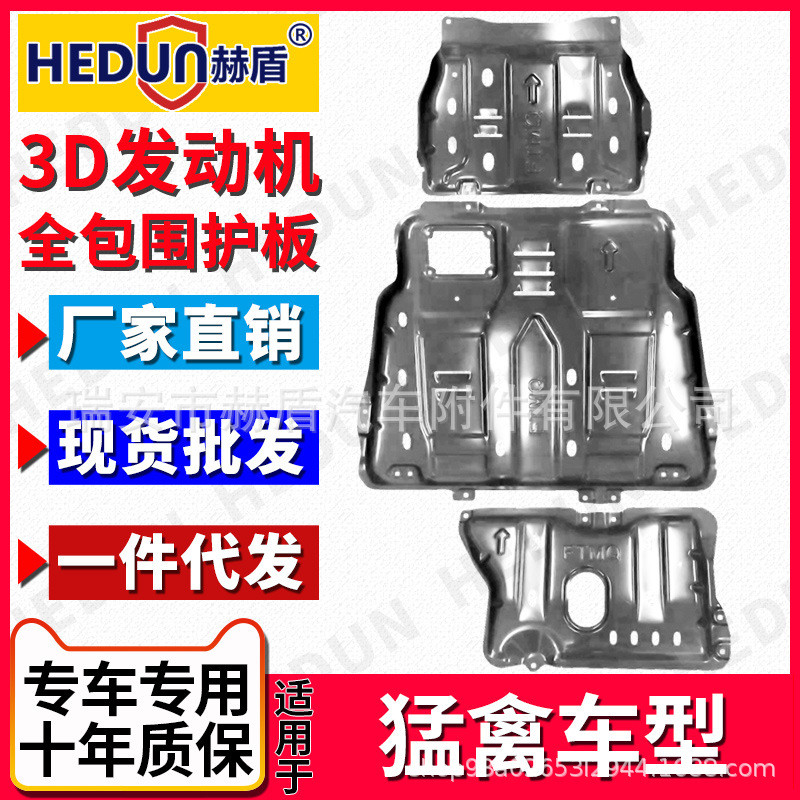 赫盾直銷適用于福特猛禽SUV發(fā)動機下護板四件套原廠汽車改裝
