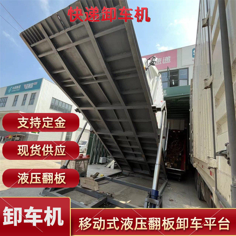 物流快递卸车神器液压翻转卸车平台快递卸车机液压翻板卸车机