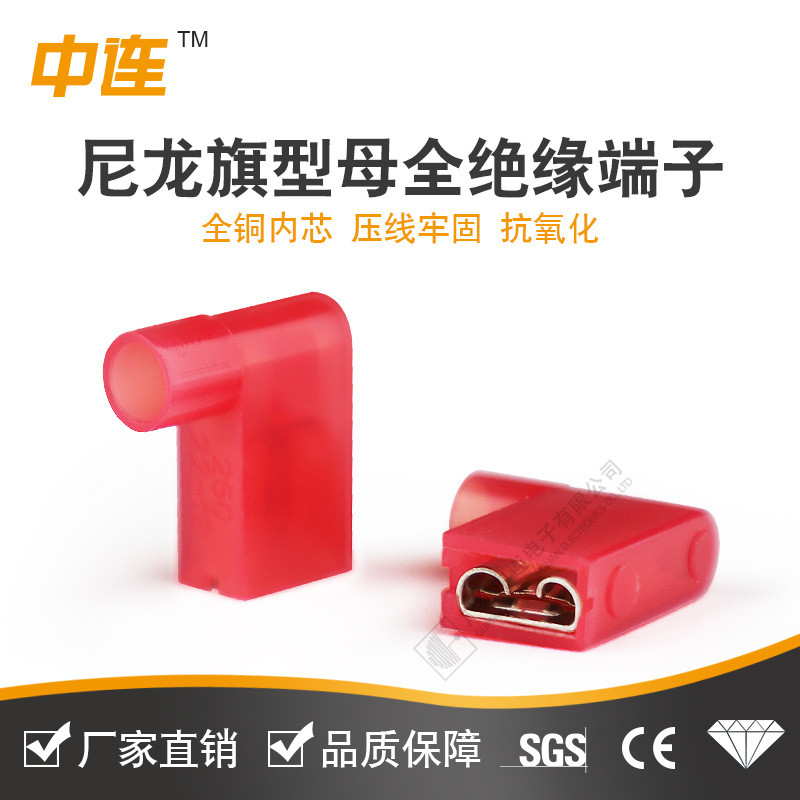 中连旗形插簧尼龙旗型母绝缘接头直弯角冷压接线端子FLDNY2-250红