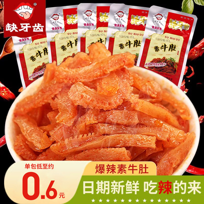 新货缺牙齿素牛肚香辣素毛肚湖南特产却牙齿素耳尖爆辣魔芋爽辣条