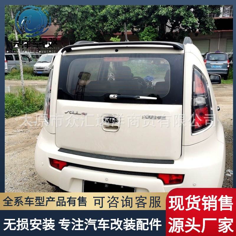 适用于 10-13款起亚秀尔尾翼秀儿soul改装尾翼顶翼 打孔尾翼