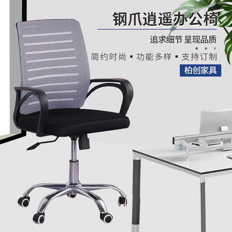 批发舒适升降转椅家用学习椅机构培训椅简约网布钢爪逍遥办公椅