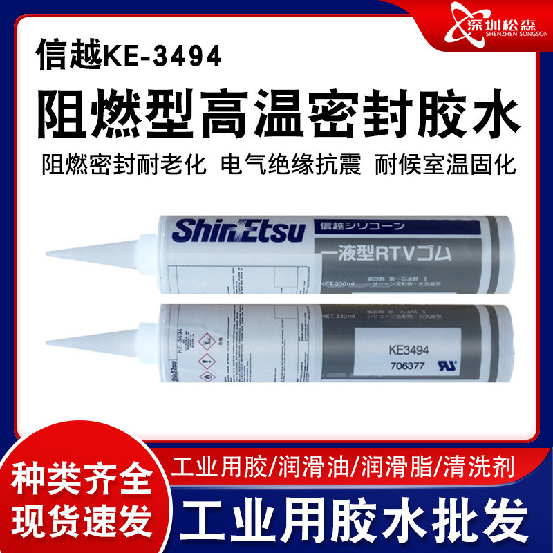 shinetsu信越ke-3494导热胶抗防潮耐老化绝缘冷热灰色密封硅胶水