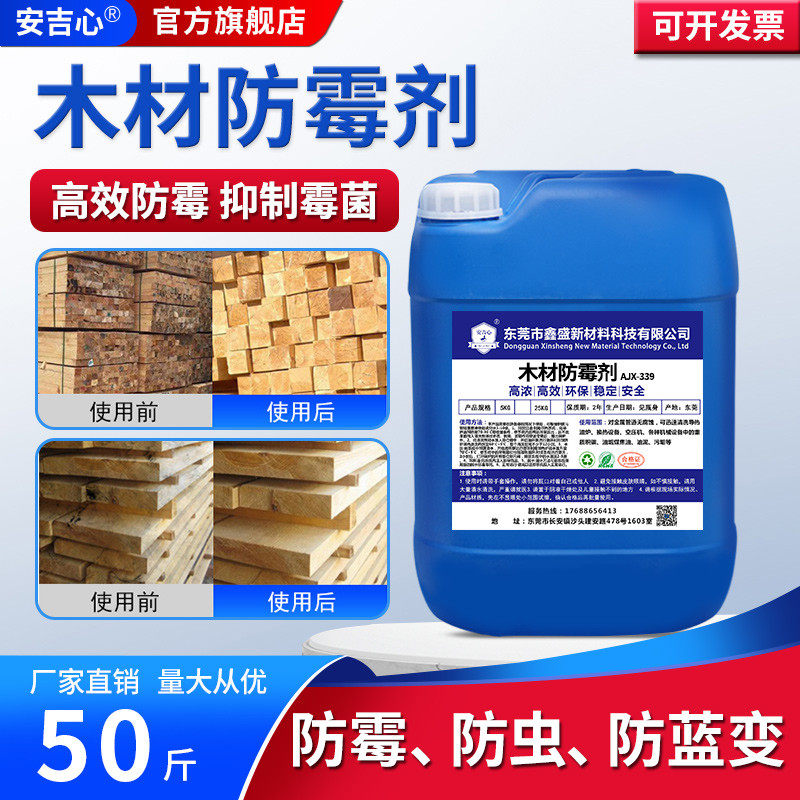 木材防霉剂家具竹制品防霉蓝变原木托卡板去霉斑防发霉木头除霉剂