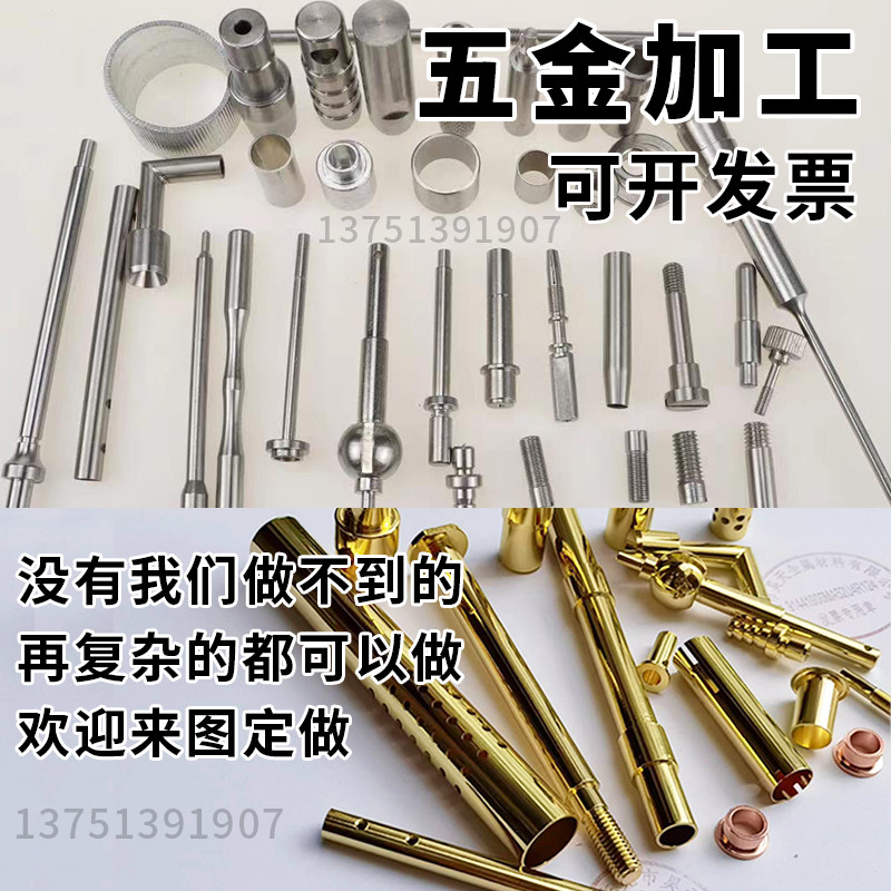 不锈钢铝合金黄铜车床数控五金机械精密加工非标定制cnc来图加工