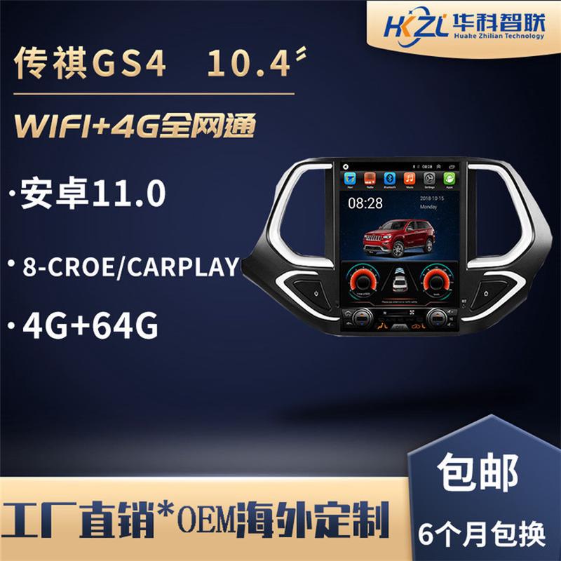 传祺GS4竖屏导航仪适用于传祺10.4寸carplay一体机【全国包邮】
