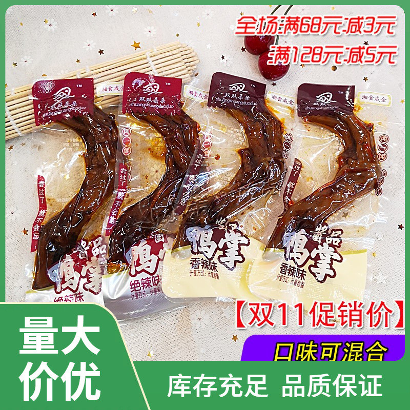 新货F湖南平江特产双双朵朵酱品鸭掌香辣味小包装鸭爪称重500g零
