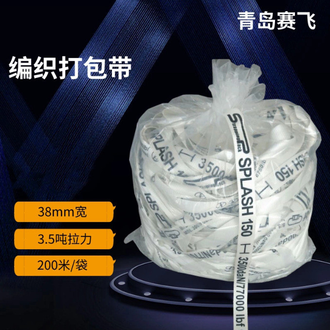 热销38mm3.5打包带拉力涤纶编织带货物运输固定拉紧带聚酯纤维编