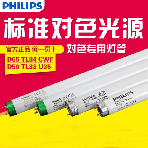 热销tl84标准对色灯lifemax 管 tld 18w/840 tld 30w/840