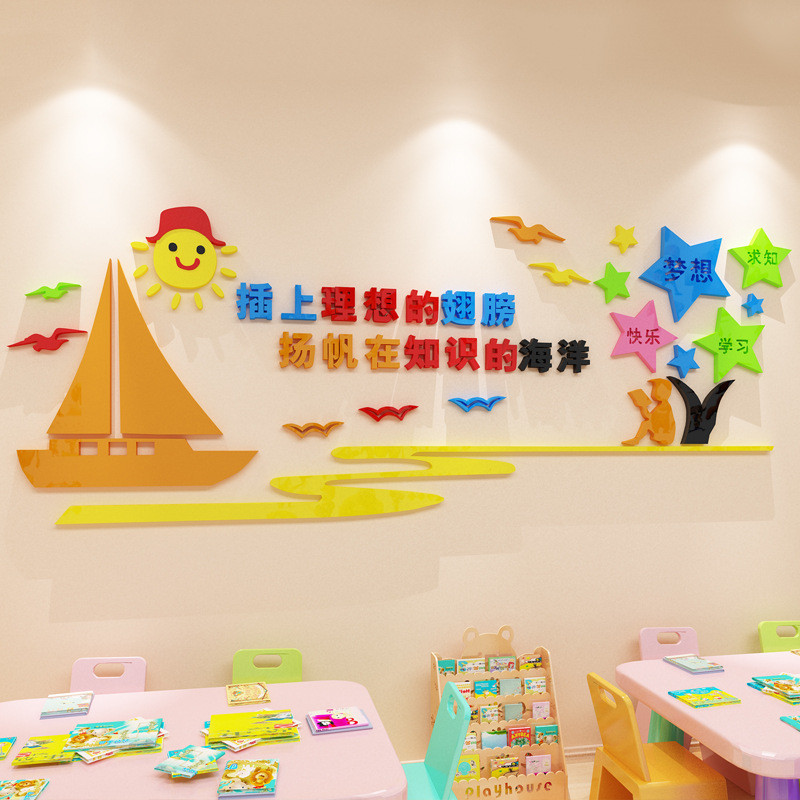 3d立体亚克力墙贴纸标语装饰布置学校幼儿园班级教室图书馆阅览室