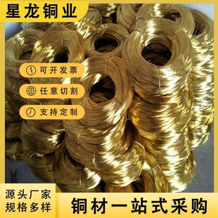 h62黄铜丝半硬全软黄铜线h65实心黄铜线扁裸铜线0.1-10mm黄铜线
