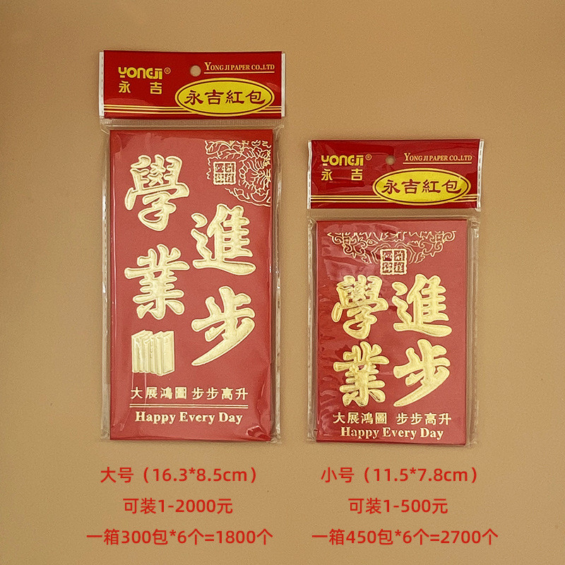 红包整箱批发永吉硬纸通用利是封新年结婚婚庆加厚大红包整件直供