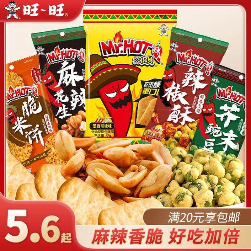 速发【出游】旺旺豌豆辣人麻辣花生芥末旺仔辣椒酥脆米饼仙贝零-d