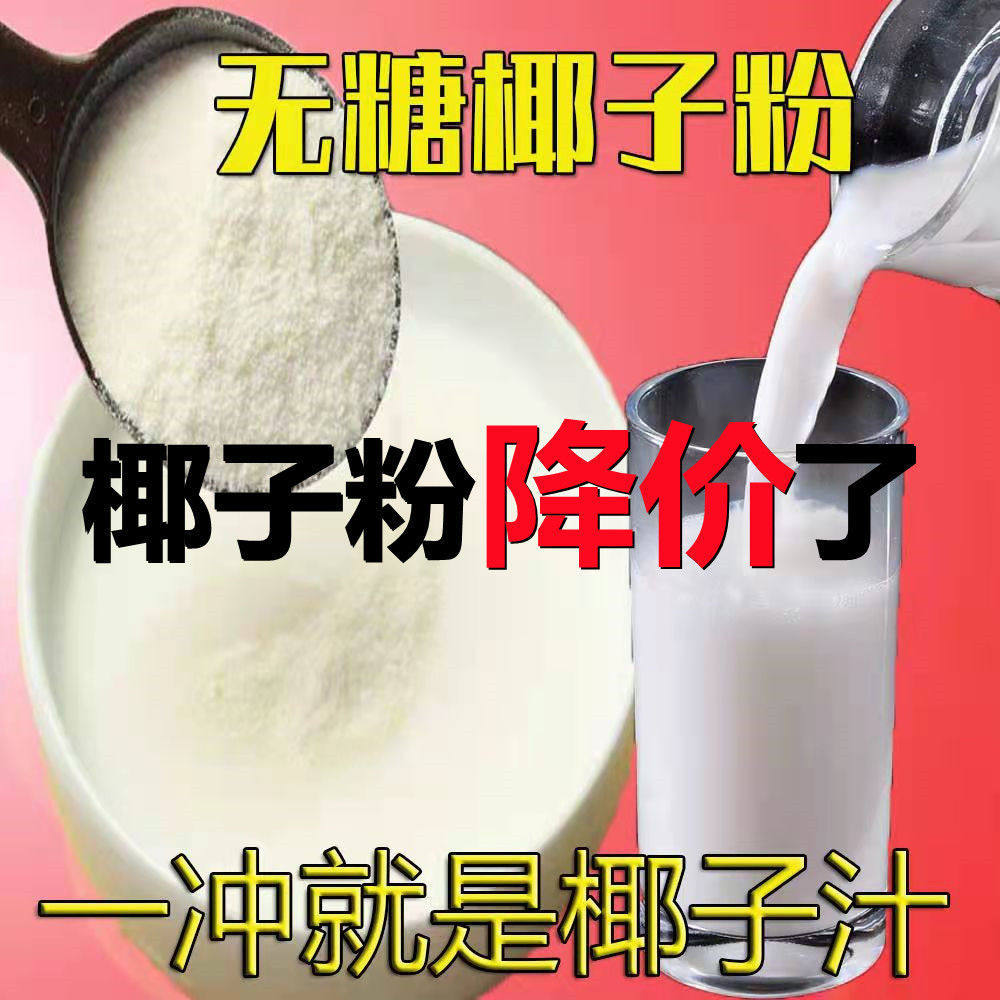 速发椰子粉冲饮海南特产早餐粉速溶椰奶无糖奶茶店原料