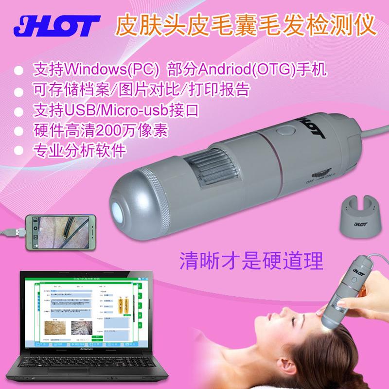 JHOT皮肤检测仪工厂高清头皮毛发测试仪手持毛囊检测笔存档报