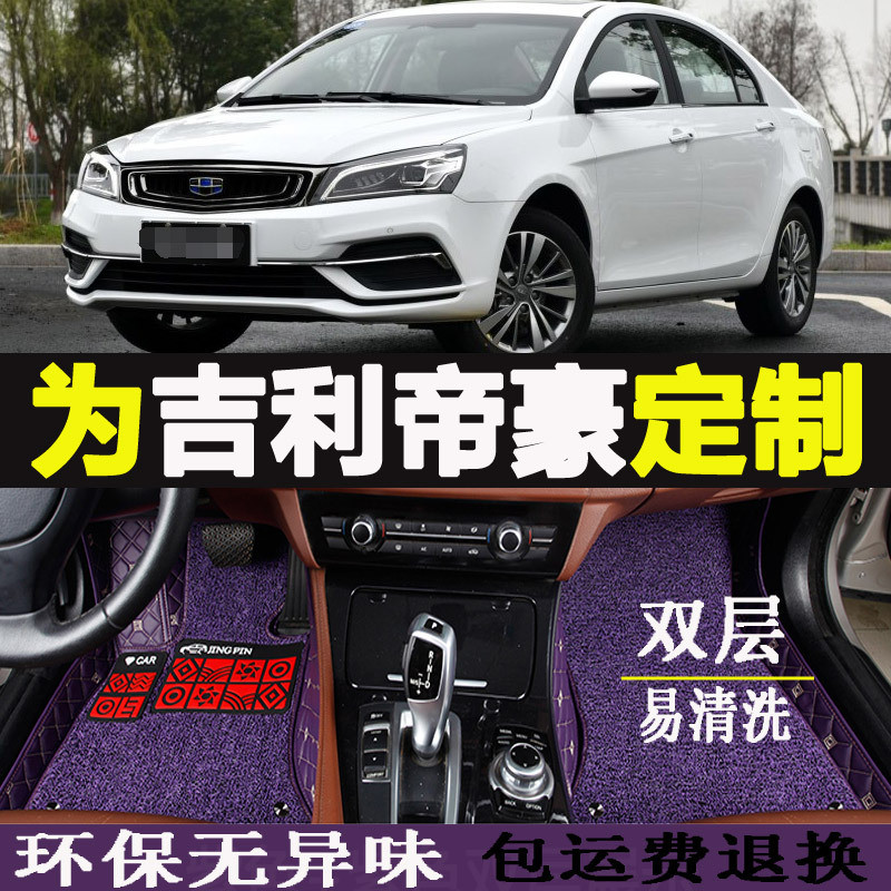 09/10/11/12/13/14年新老款帝豪EC715/718专用全包围汽车脚垫