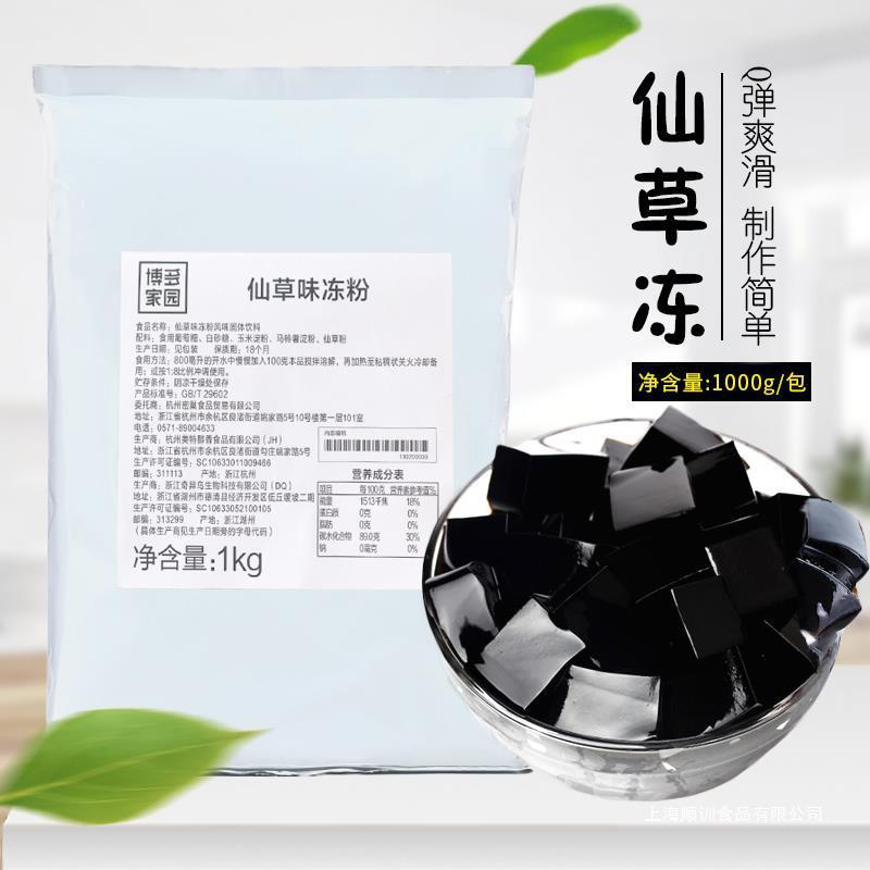 新日期芋圆奶茶店黑白博多凉粉粉烧仙草龟苓膏粉1kg商用家园仙草