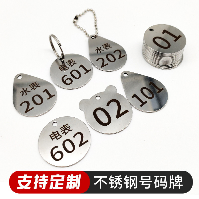 不锈钢数字号码牌定制水表水杯设备生产编号标注编号图片logo定做