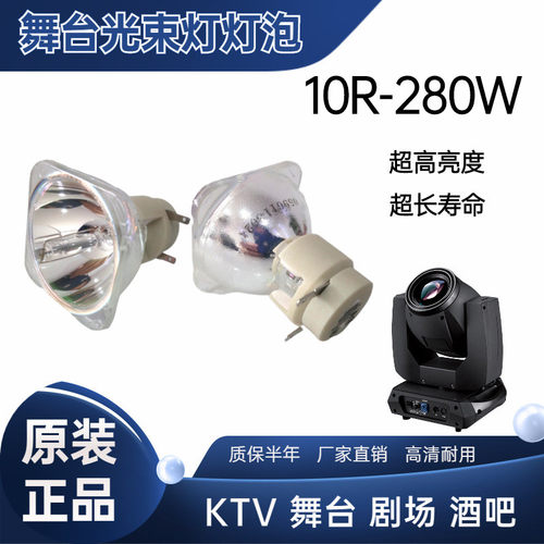 热销原装260瓦/280w光束灯摇beam9r/10r酒吧ktv光速灯泡灯泡头灯