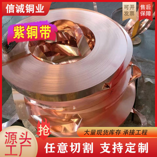 热销t2紫铜带高导电半硬全软紫铜箔c1100镀锌铜带材分紫切割t3条