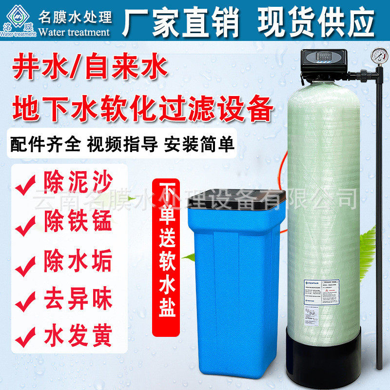 1吨软化水处理设备井水地下水过滤器除泥沙水垢铁锰硬水软化器