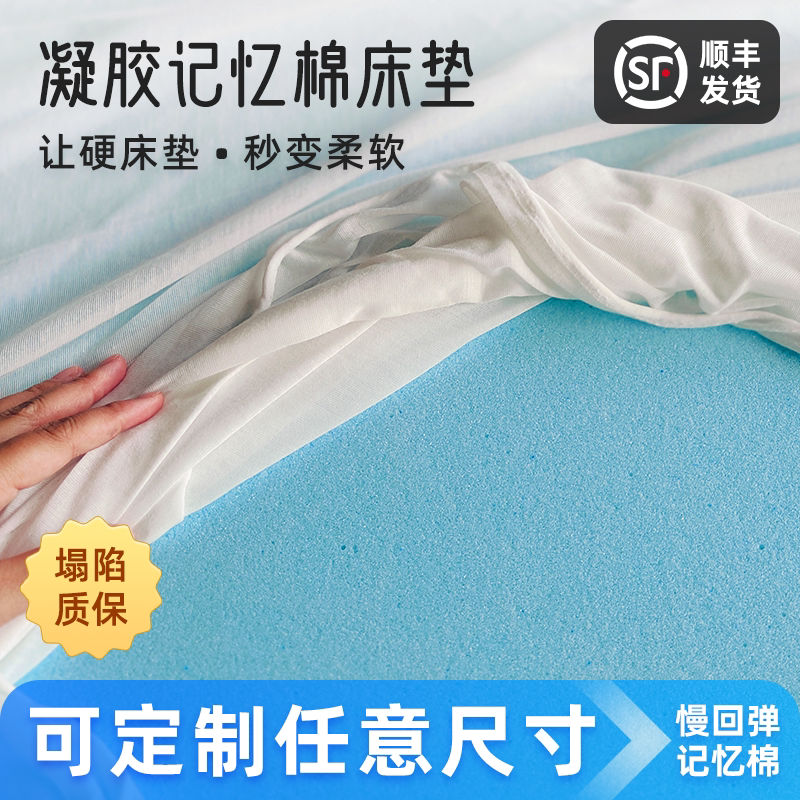 定制凝胶记忆棉床垫1.2米软垫1.5米薄垫2.2m床褥子垫0.9m单人宿舍