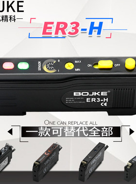 BOJKE博亿精科ER3-H型旋钮高精度光纤放大器光纤传感器 E3X-NA11
