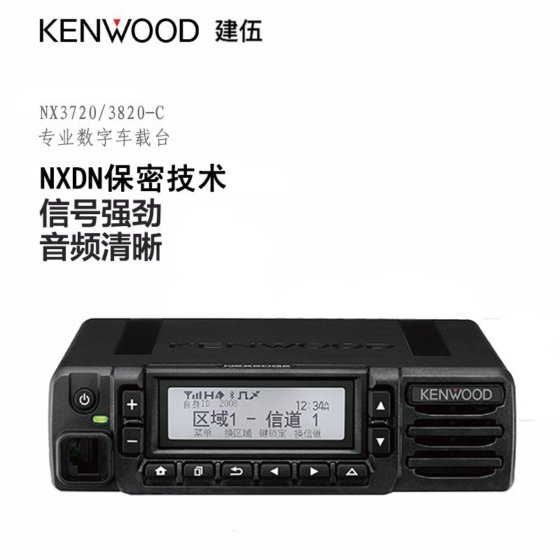 建伍车载对讲机NX3720专业数字NXDN制式车载台大功率民用船用高频