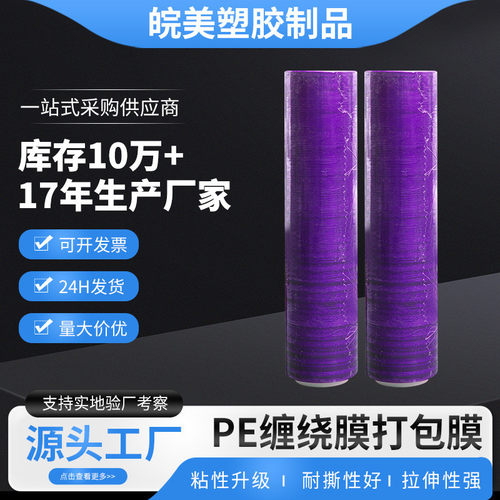 耐撕性好粘性强工业打包膜缠绕膜拉伸pe专用保鲜物流包装搬家神器