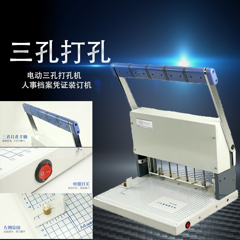 歌派xz-400打孔机卷宗电动人事档案三孔文档装订机自动打孔器