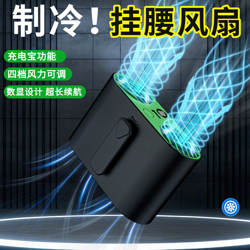 充电款挂腰风扇工地户外露营随身小风扇便携式风力充电式小巧风扇
