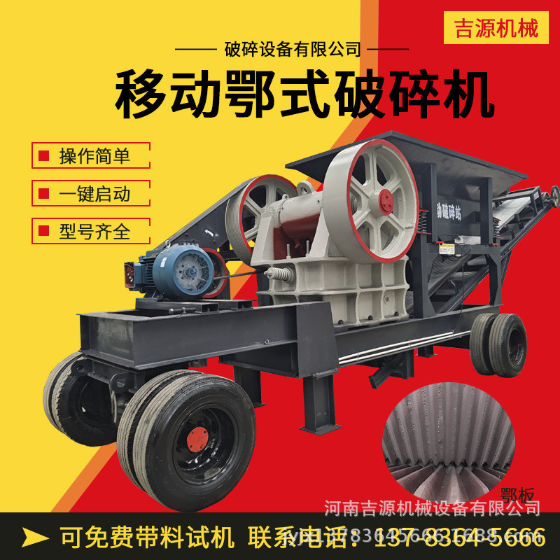 硅石移动鄂式破碎设备重型鄂破机石料生产线大块物料鹅卵石碎料机