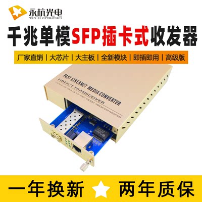 永杭 NST-GS02-CK-SFP千兆收发器单模插卡片式光电转换器220V1台
