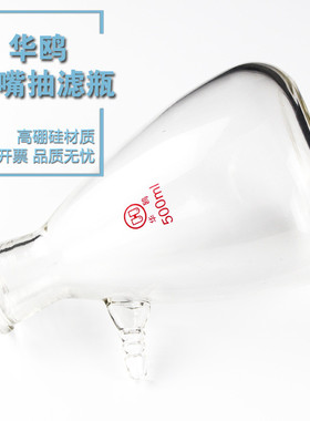 华鸥抽滤瓶过滤瓶10000ml上嘴过滤瓶厂家批发上咀抽瓶滤10l