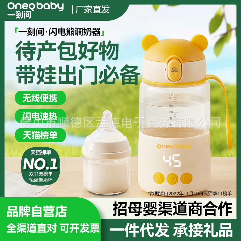 一刻间调奶器母婴恒温杯婴儿泡奶外出冲奶无线便携速热待产包好物