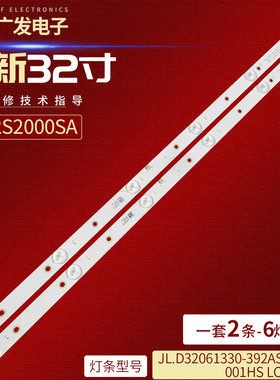 KB32S2000SA背光灯JL.D32061330-392AS-M_V01灯条001HS LC320EUJ