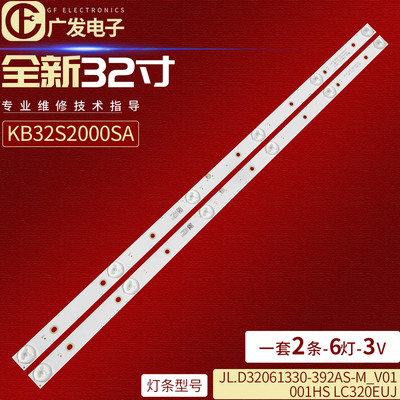 KB32S2000SA背光灯JL.D32061330-392AS-M_V01灯条001HS LC320EUJ