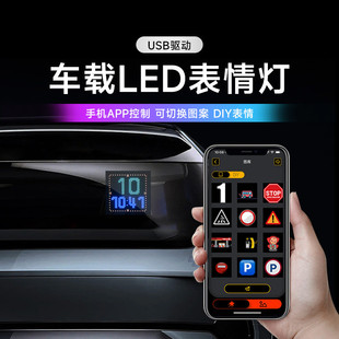 汽车后窗LED表情屏车载led显示屏广告屏后挡风玻璃电子动画表情灯