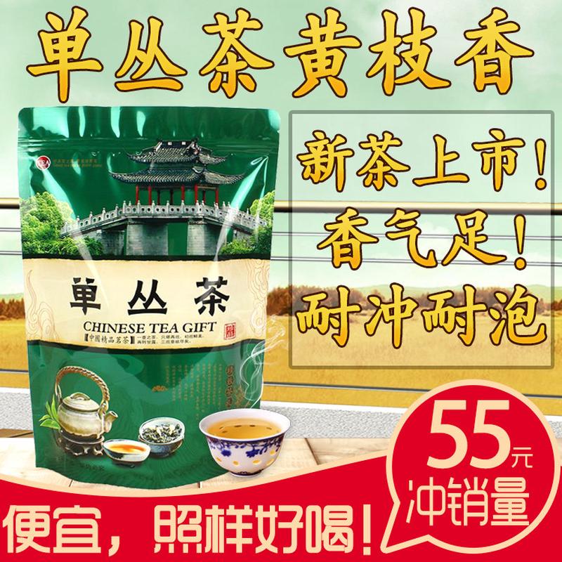 新日期【新茶上市】凤凰单枞茶黄枝香单从清香型茶叶500g鸭屎香单