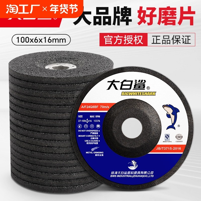 大白鲨打磨片100磨光片砂轮片角磨机磨片切割片抛光磨光机角磨片